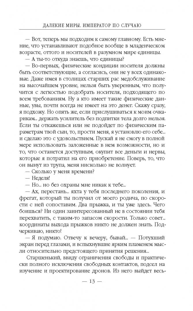 Читать далекие миры 3. Читать далекие миры 3