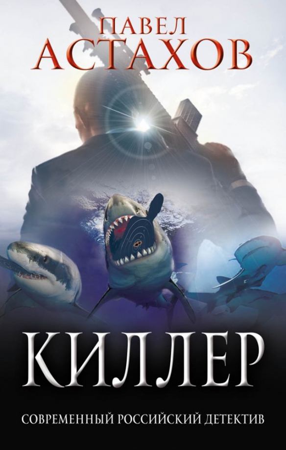 Книги Павла Астахова Купить