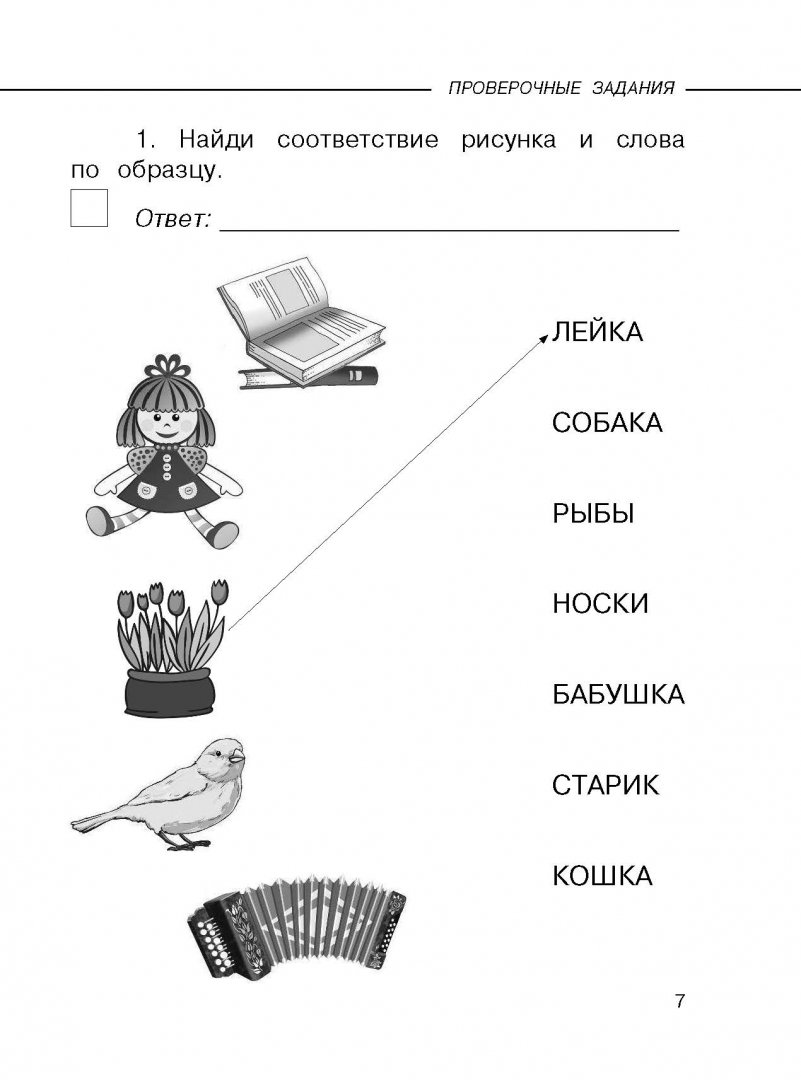 Книга: "Я читаю? 1 класс. Тетради по чтению к "Азбуке". В 3-х частях. ФГОС" - Не