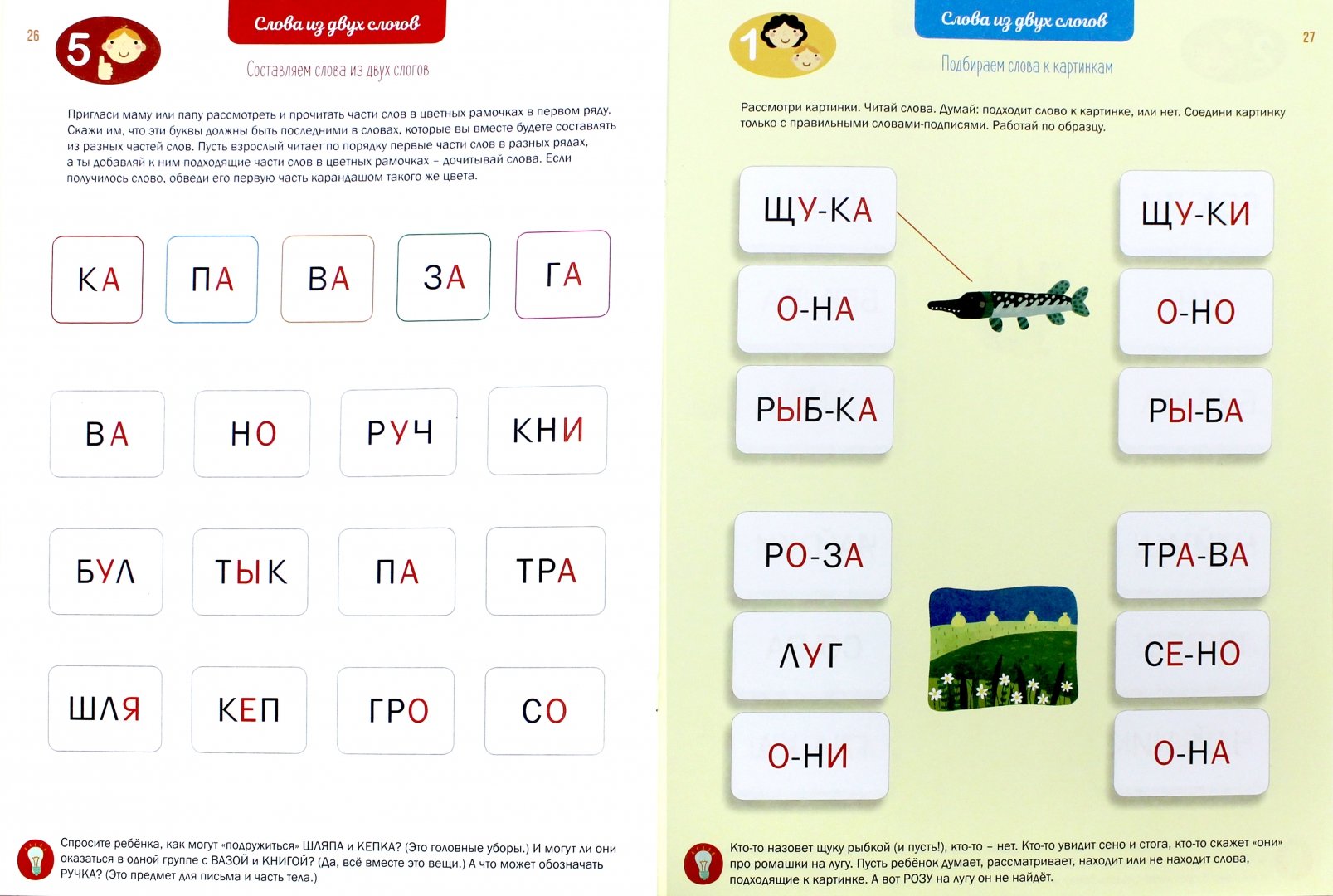 Стулья по слогам