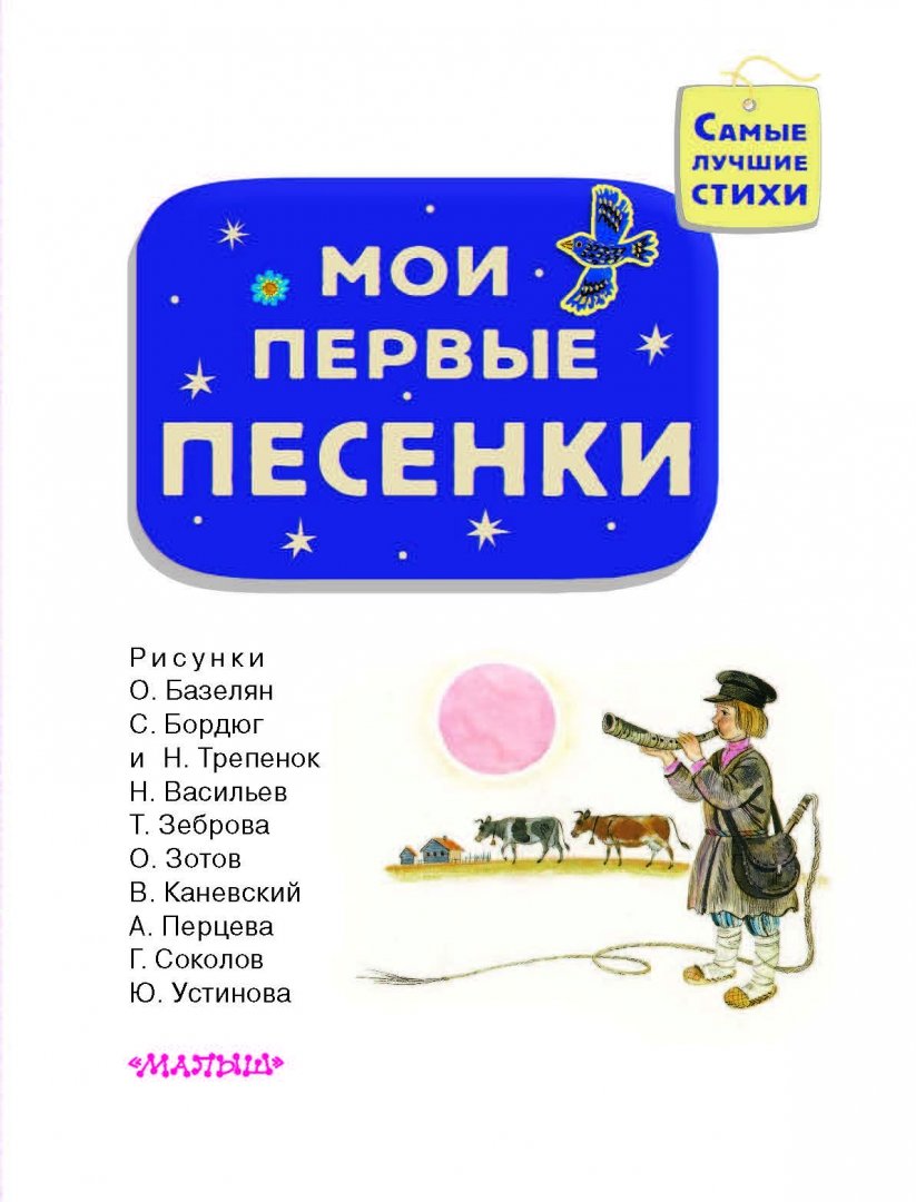 Самая первая песня. Мои самые первые песни. Песня ленинградская застольная. Умка книга пианино мои первые песенки. Мои самые первые песни.