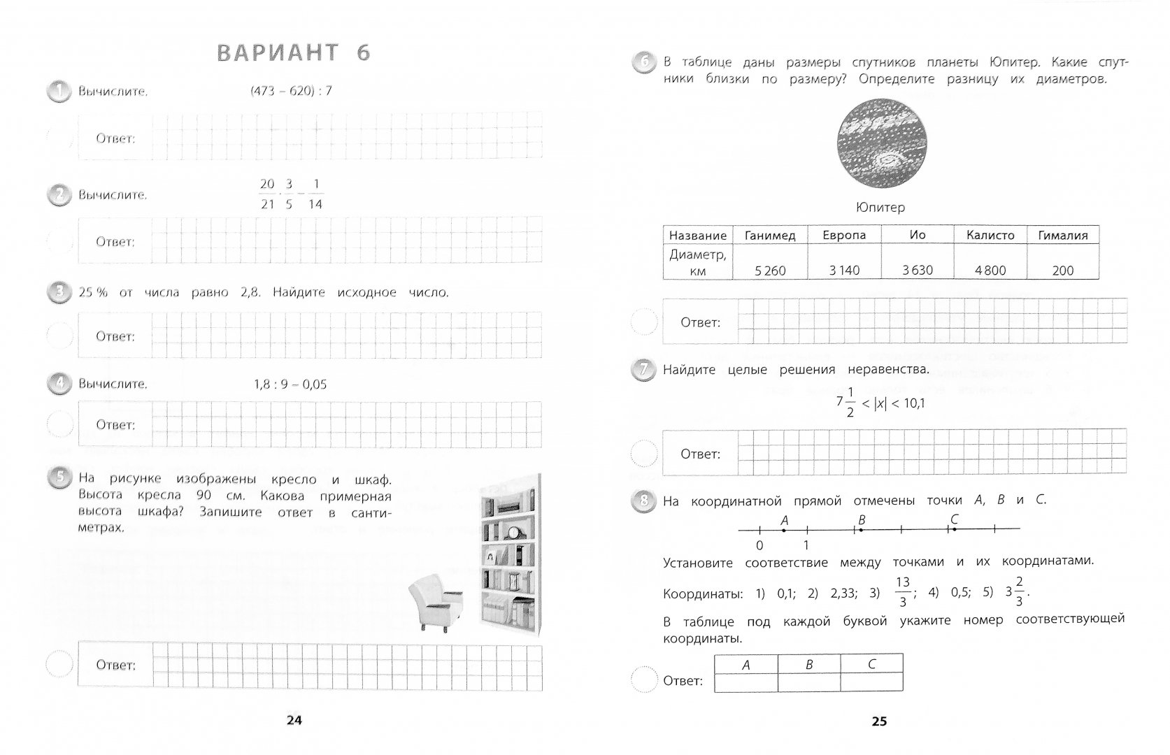 Впр 6 класс распечатать