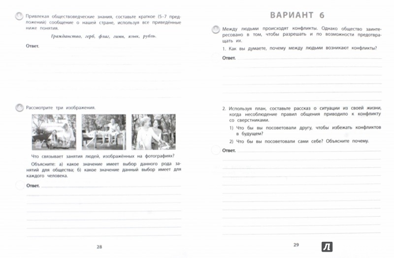 Впр по обществознанию 8 класс на компьютере. ВПР Обществознание