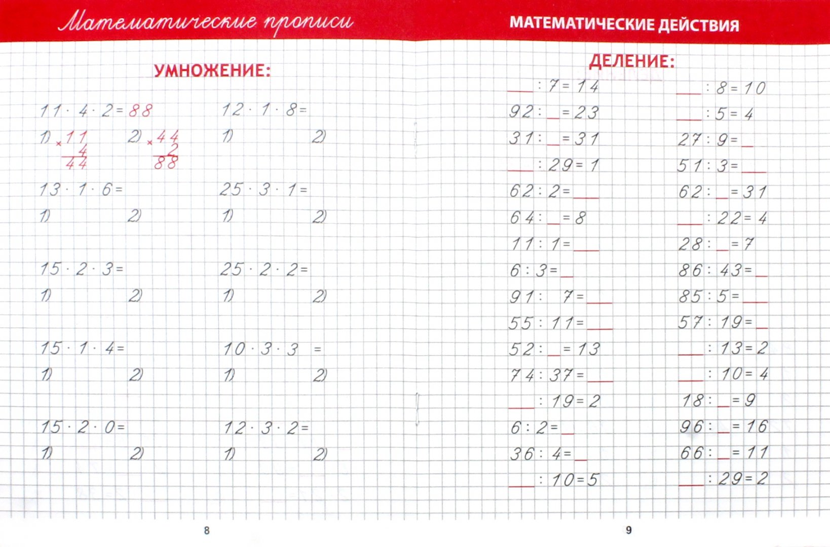 Прописи примеры по математике