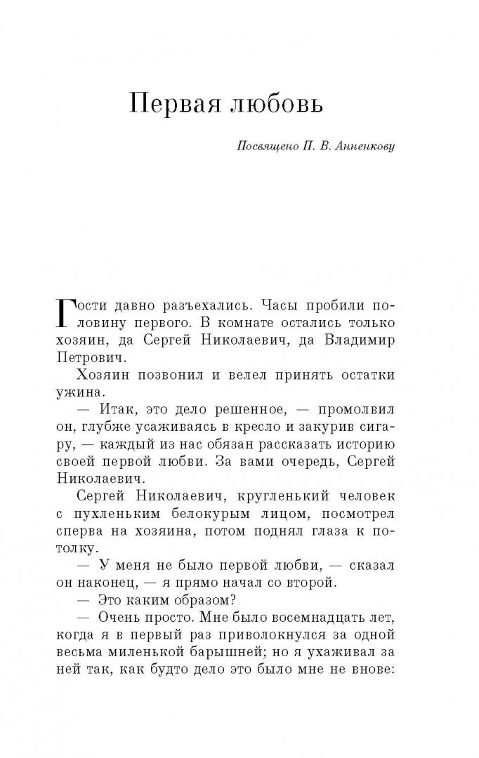 В комнате остались только хозяин да сергей николаевич