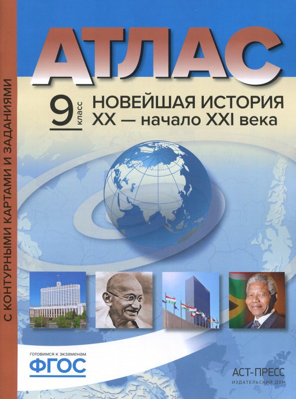 В. Новейшая история учебник. Новейшая история учебник. Новейшая история xx век 9. Новейшая история xx век 9.