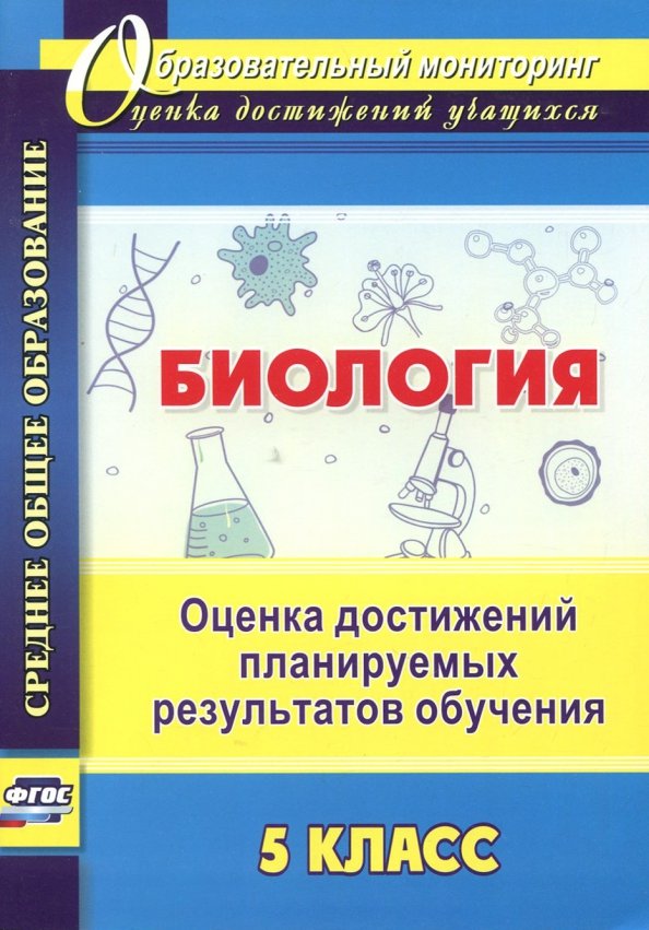 Образовательные результаты фгос. Требования к предметным результатам по биологии и химии. Результаты обучения фгос биология. Метапредметные результаты образования это. Педагогические результаты обучения.