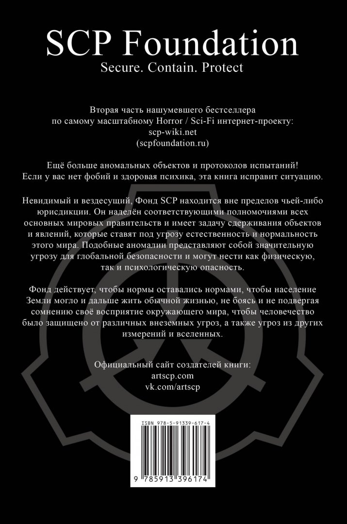 Самый лучший scp проект