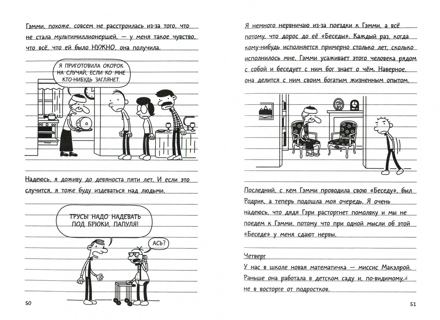 Дневник слабака грег. Дневник слабака 15 на дне. Дневник слабака комикс. Дневник слабака лиса алиса. Дневник слабака 8.