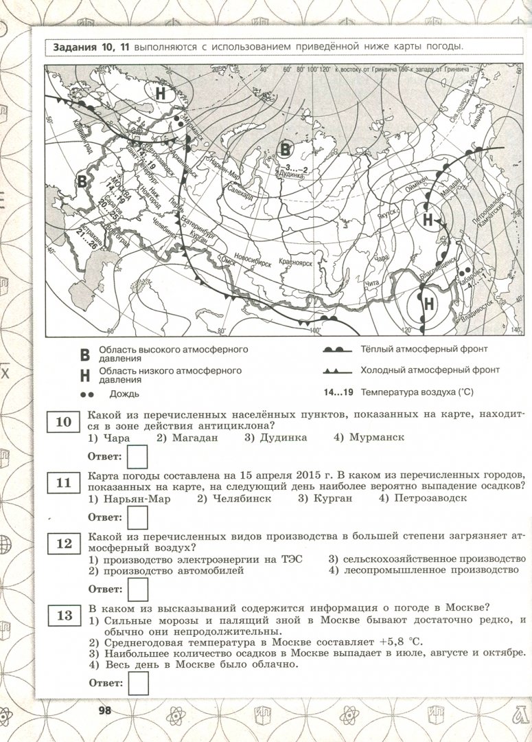 Как делать задание по географии огэ. 25 задание егэ география. огэ география карта заповедников. контурная карта для огэ. безморозный период огэ география.