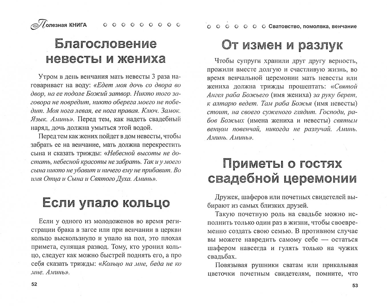 Последнее желание перед свадьбой Последнее желание перед свадьбой