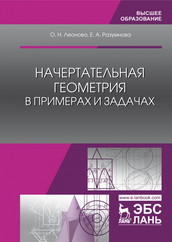 Решить начертательную геометрию