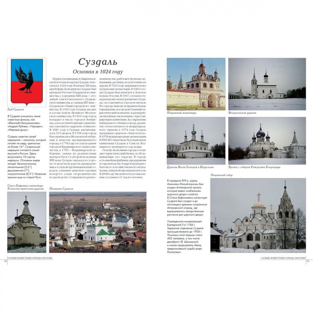 Примеры исторических городов россии Книга: "Города России". Купить книгу, читать рецензии ISBN 978-5-7793-5143-0 Лаб