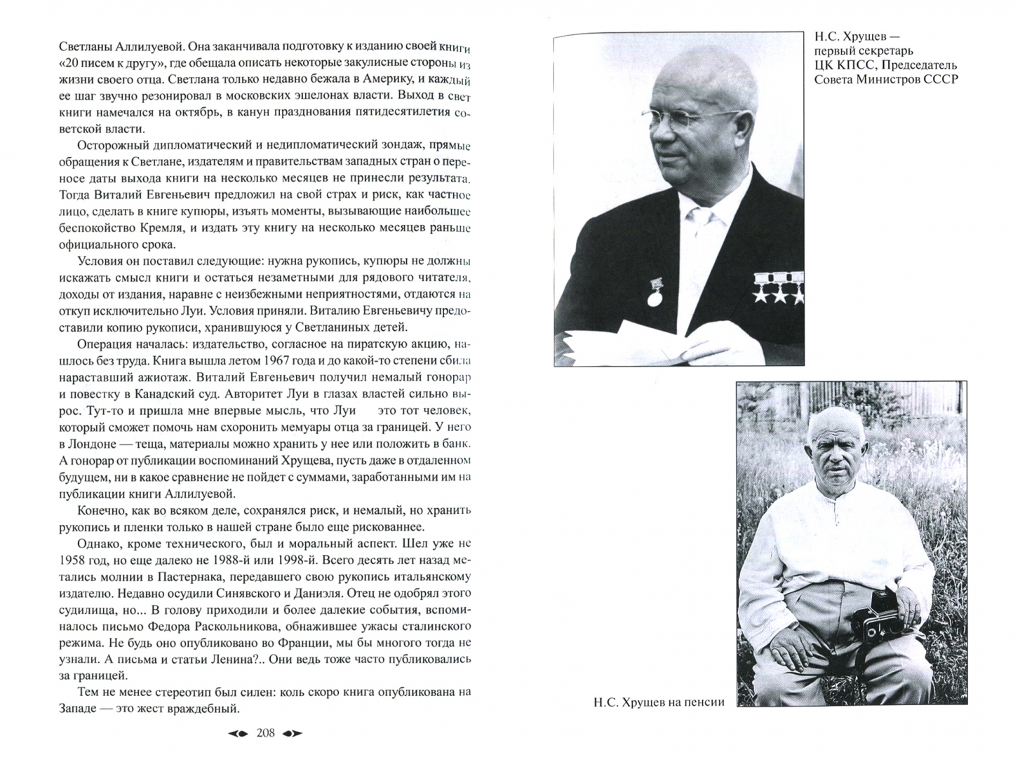 Какие факты о жене Хрущева замалчивались в Советском Союзе ИСТОРИЯ МИРА Дзен