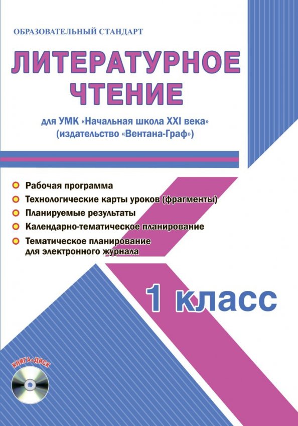 Иллюстрация 1 из 1 для Математика. 2 класс. Поурочные разработки. Технологически