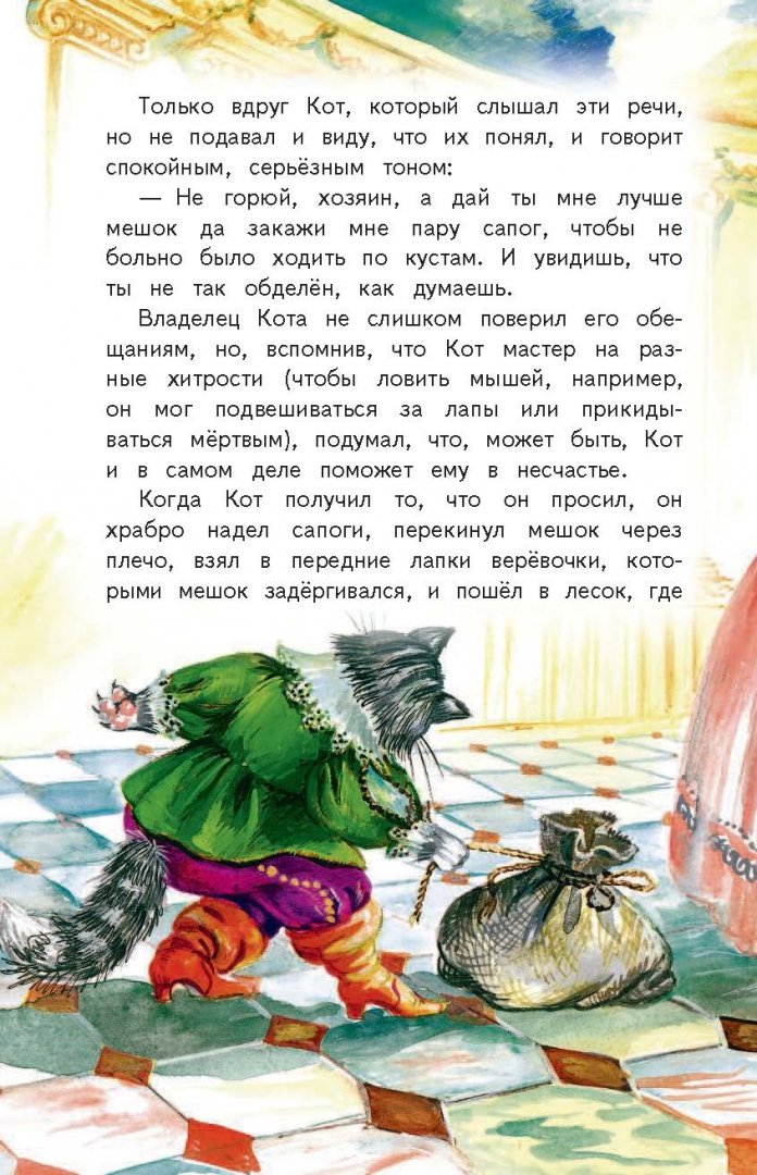Читать кот в сапогах