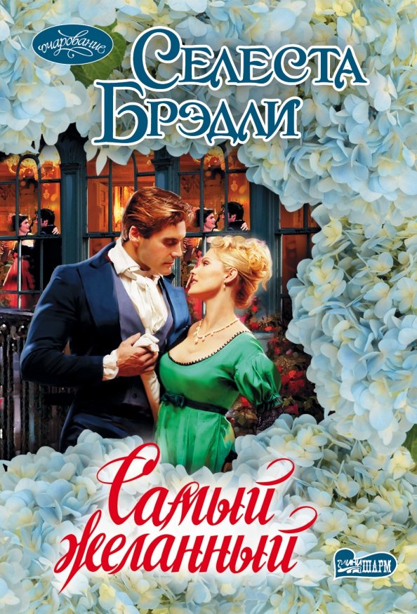 Желано или желанно. Желано или желанно. Желано или желанно. Желано или желанно. Желанный званый.