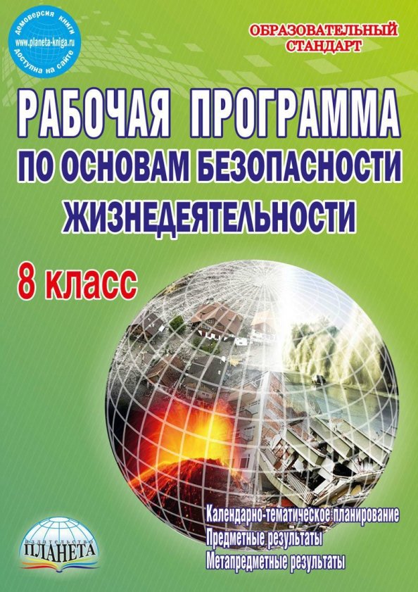 Обж 5 класс рабочая программа 2025 2025. Обж 5 класс рабочая программа 2025 2025