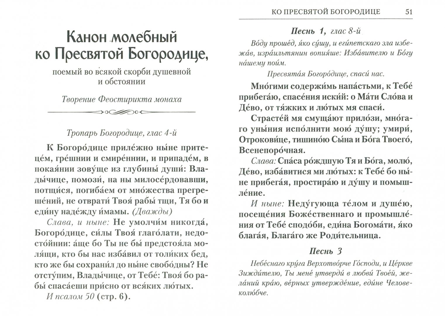 Канон молебный ко Пресвятой Богородице, поемый во … Foto 16