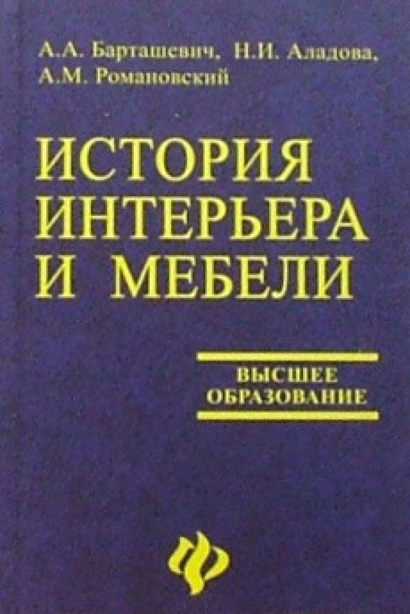 История интерьера книги