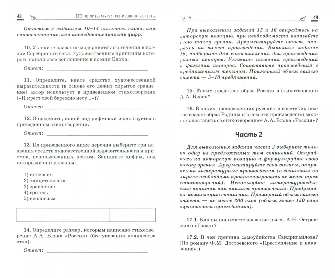 ЕГЭ по литературе в московской школе №58