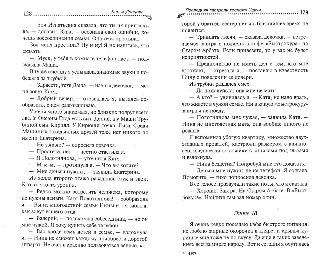 Обложки детективов донцовой. Последняя гастроль госпожи. Последняя гастроль госпожи. Последняя гастроль госпожи. Последняя гастроль госпожи.