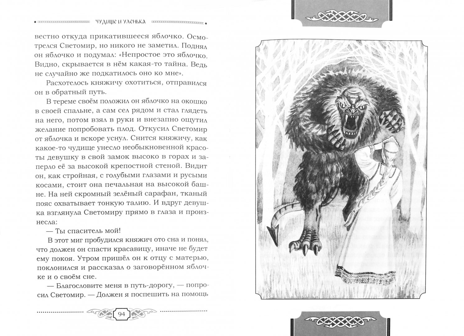 Читать княжич юра 3