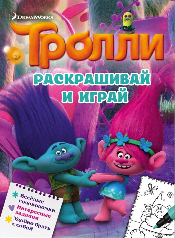 Задача троллей. Тролли книга. тролль игра. книги про троллей для детей. задания тролли.
