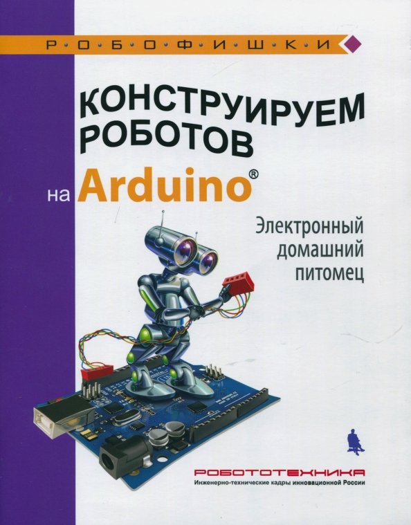 Конструирование робота 6 класс. Конструирование робота 6 класс