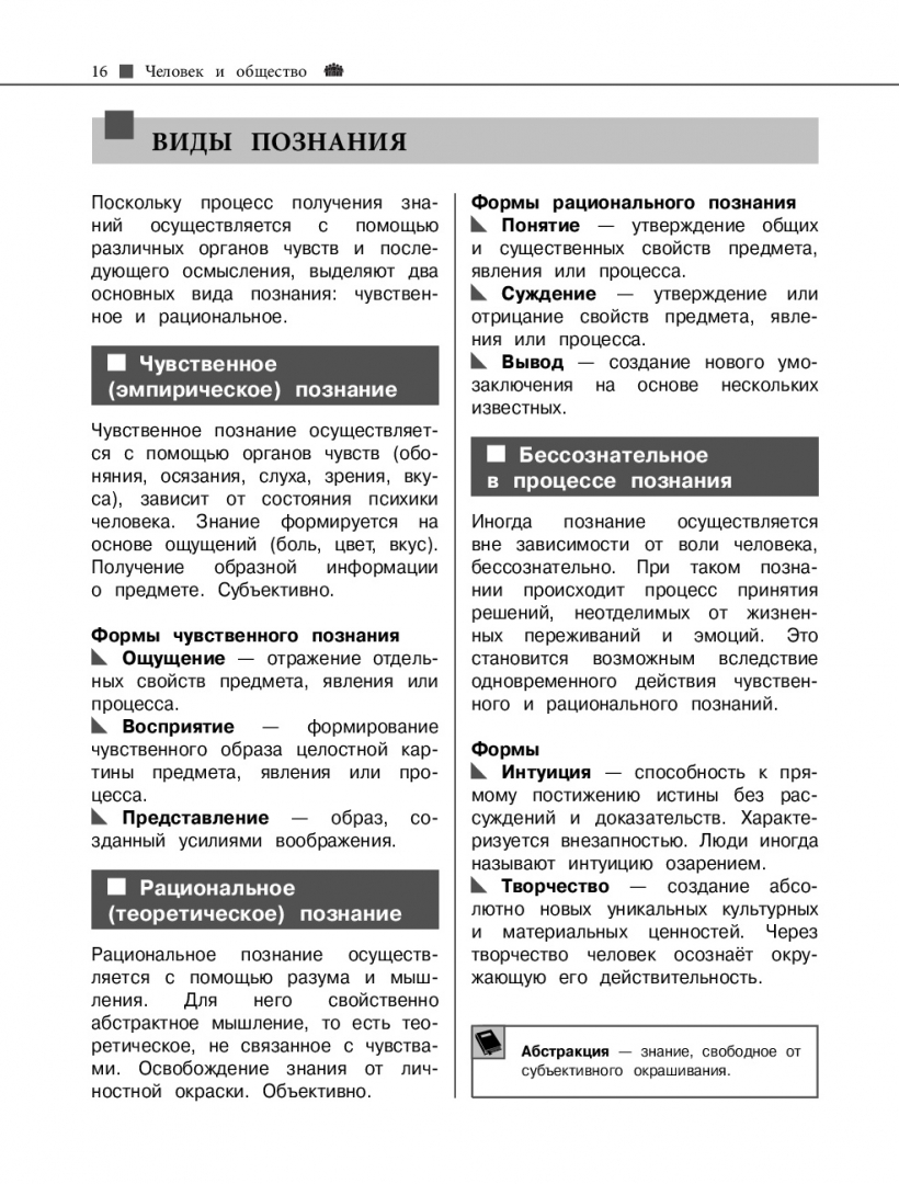 Наглядный школьный курс обществознание