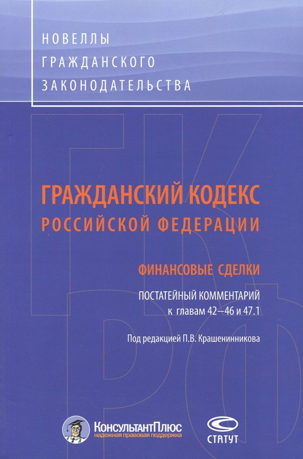 Гражданский кодекс последняя редакция. Отзыв гражданский кодекс. Гражданский кодекс авторское право. Отзыв гражданский кодекс. Гражданский кодекс последняя редакция.