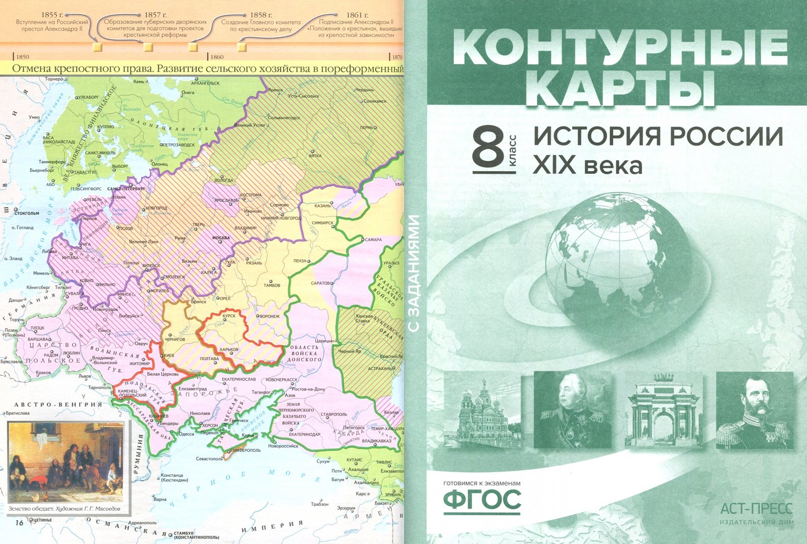 Контурная карта по истории 7 класс история россии колпаков