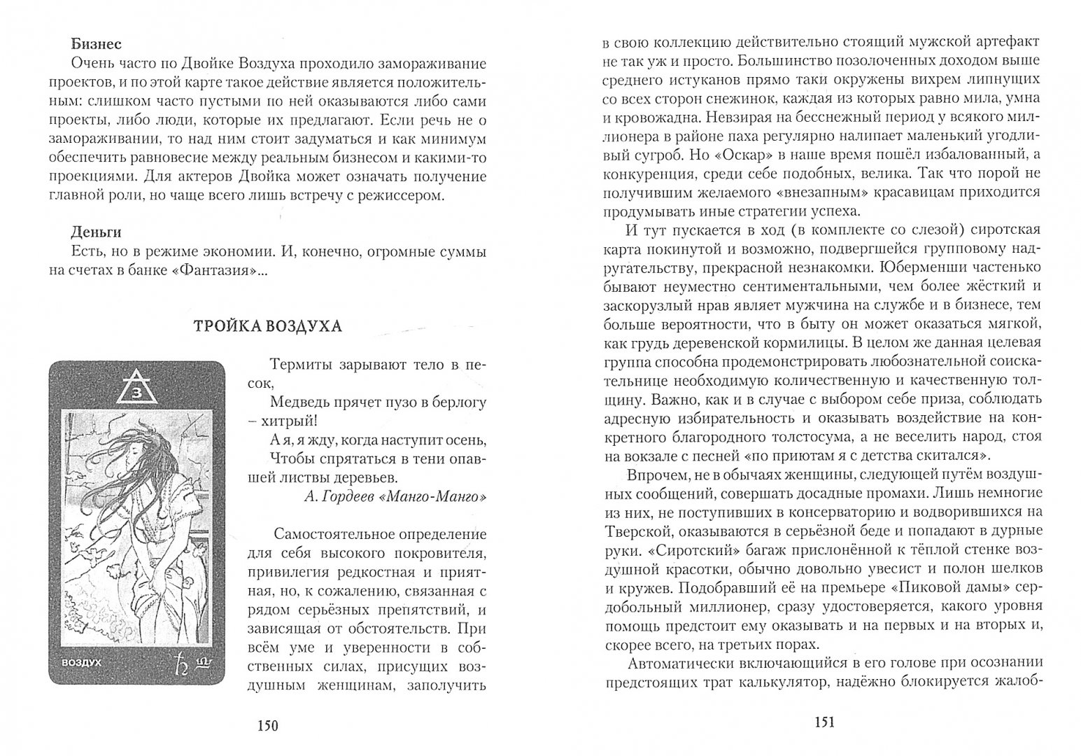 Манара трактовки. Книги по Таро Манара. Карты Таро Манара. Хапатнюковская Таро Манара.