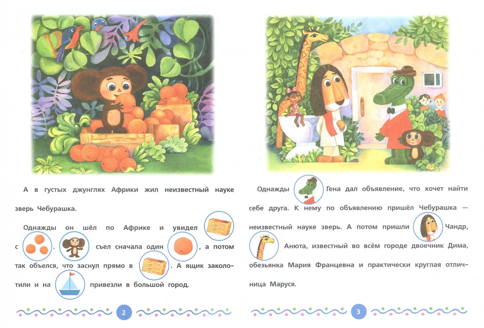 Решите логическую задачу крокодил гена. Решите логическую задачу крокодил гена. Друзья гены и чебурашки. Приемы устных вычислений (470+80) отработка. Сколько лет была игра крокодилу гене.