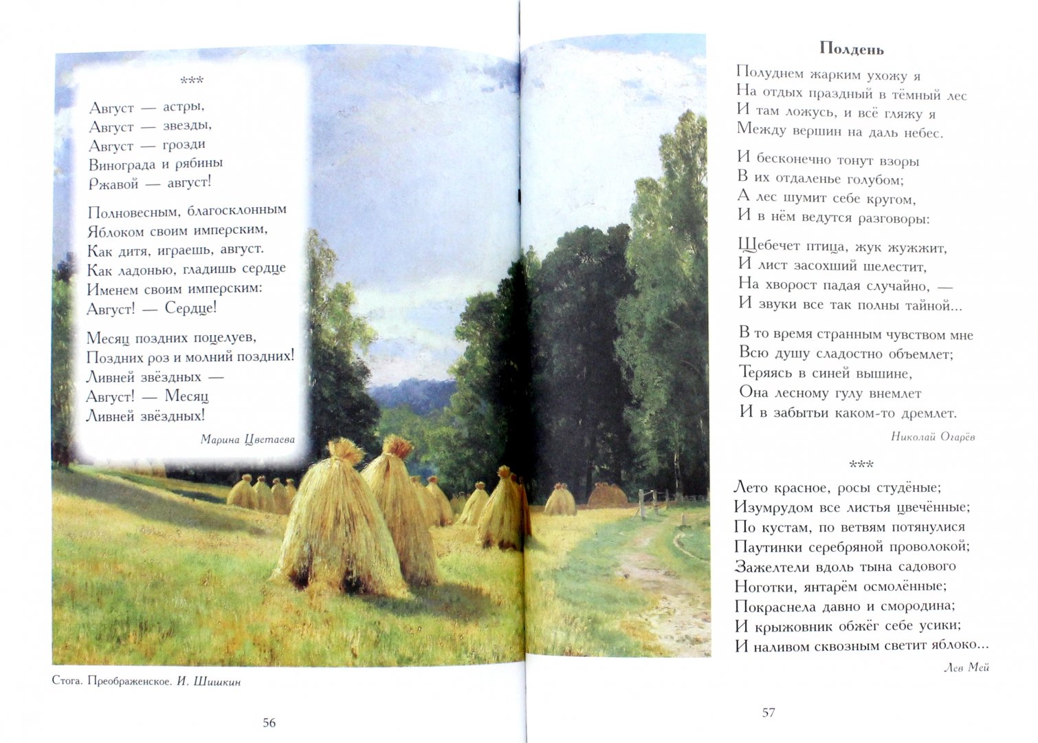 Август слова песни цветаева. Август слова песни цветаева. Август звезды август астры цветаева. Август звезды август астры цветаева. Август слова песни цветаева.