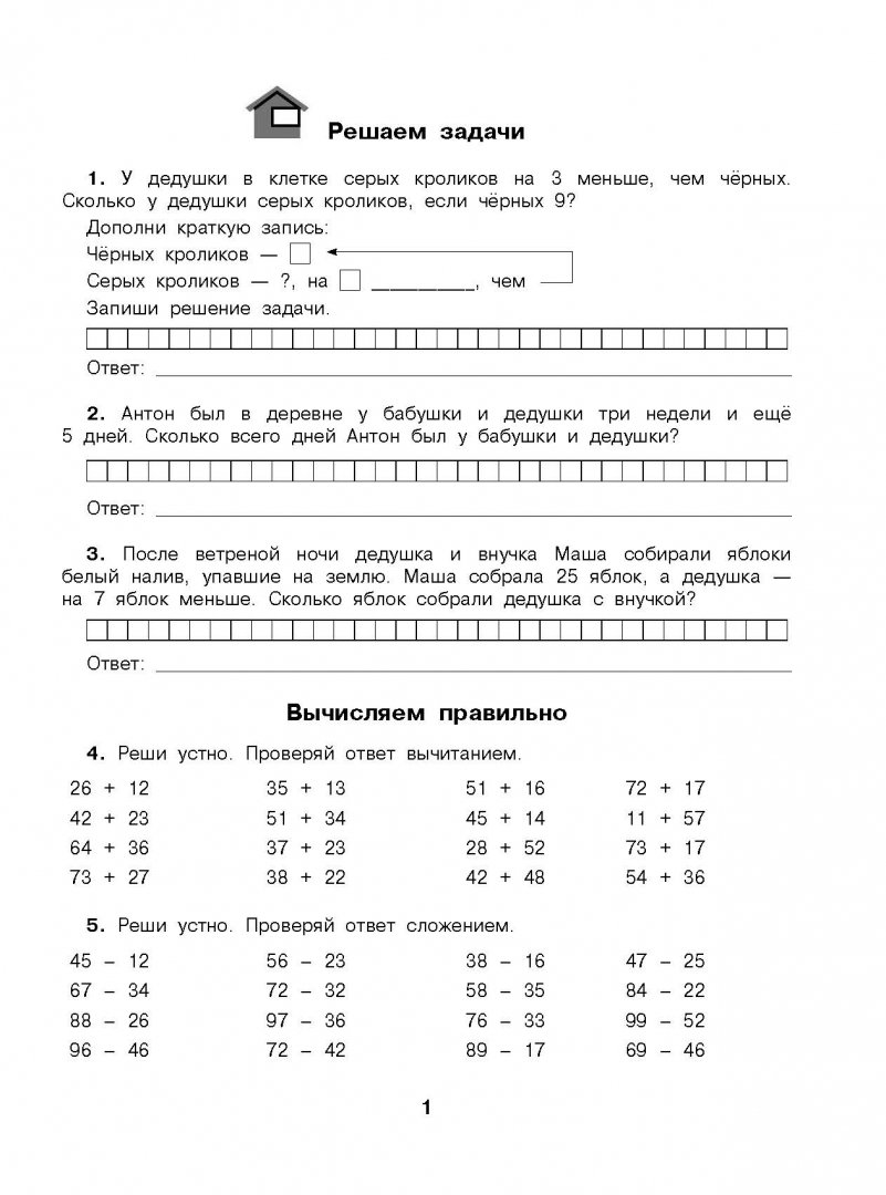 Примеры для повторения 2 класса