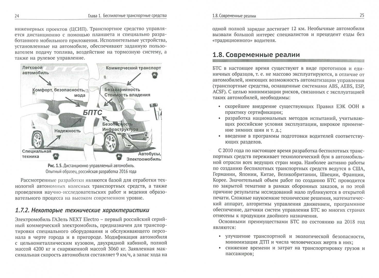 Беспилотные автомобили - транспорт будущего. 8 класс презентация