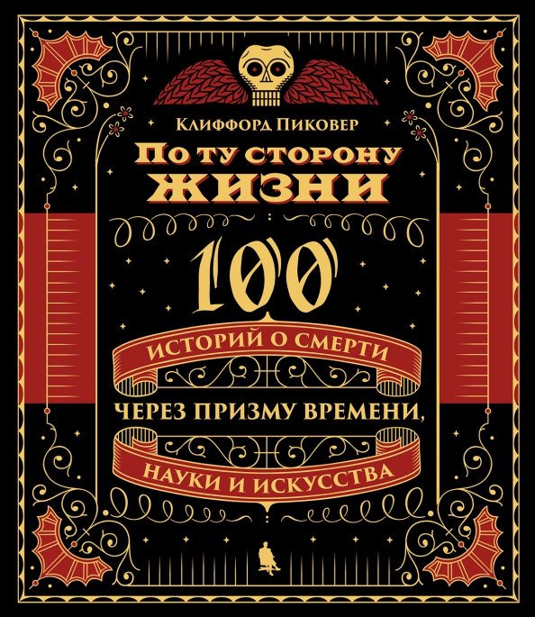 100 историй о моей. 100 жизней. пиковеру. пиковру.