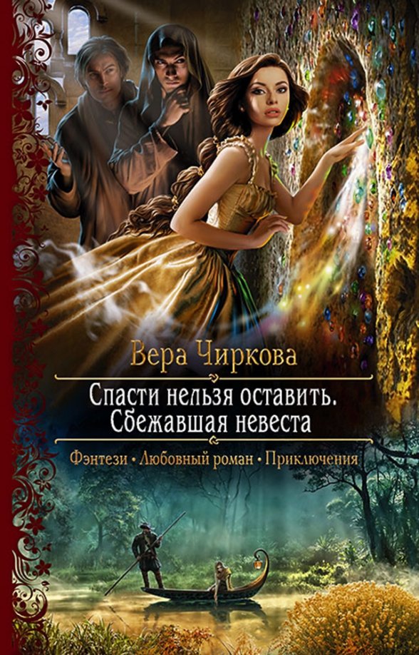 Служить нельзя любить. Сбежать нельзя любить аудиокнига. Спасти нельзя оставить чиркова. Сбежать нельзя любить аудиокнига. Сбежать нельзя любить аудиокнига.