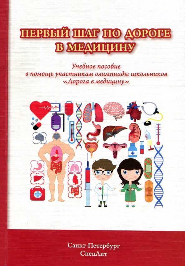 Программа шаг в медицину. Программа шаг в медицину. Программа шаг в медицину. Программа шаг в медицину. Презентация вкр синергия.