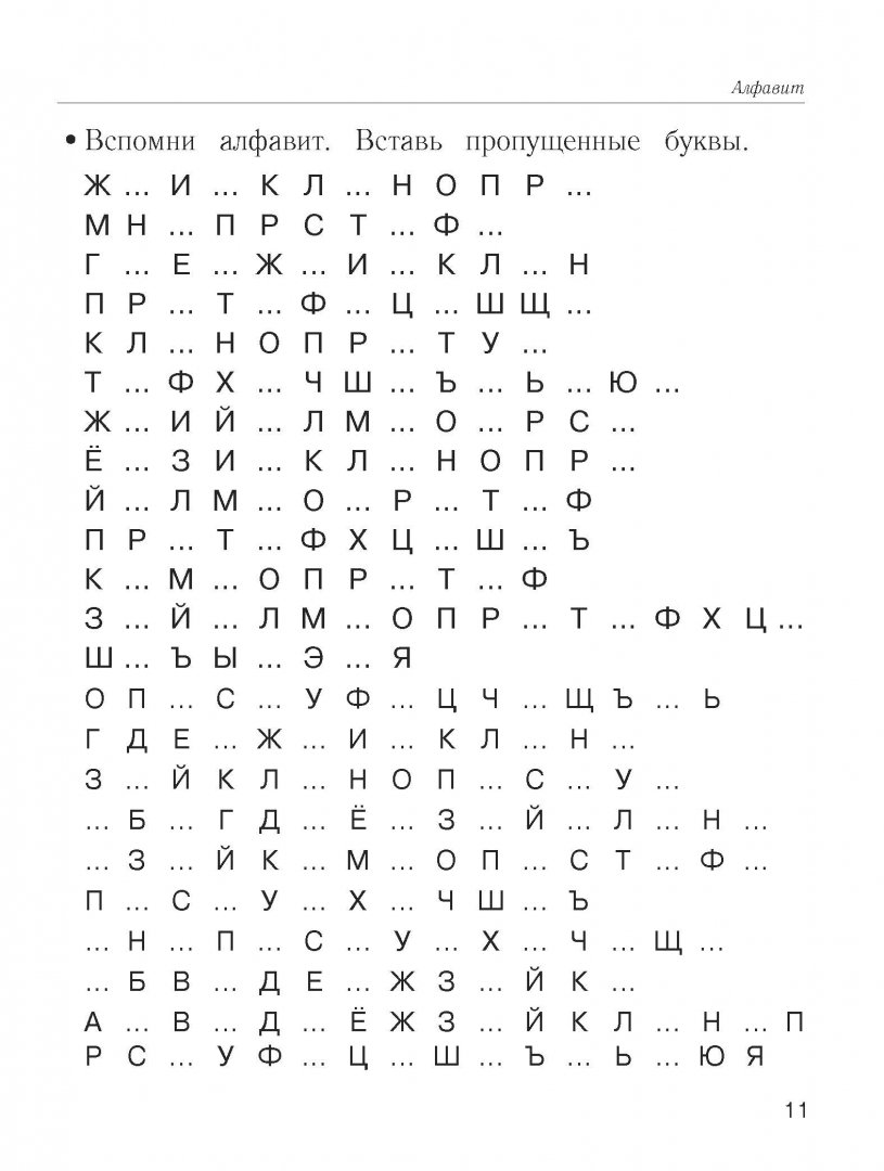 А 4 задание по алфавиту. Задания на алфавит. Азбука 1 класс задания. Задания по алфавиту 1 класс. Русский алфавит задания для 1 класса.