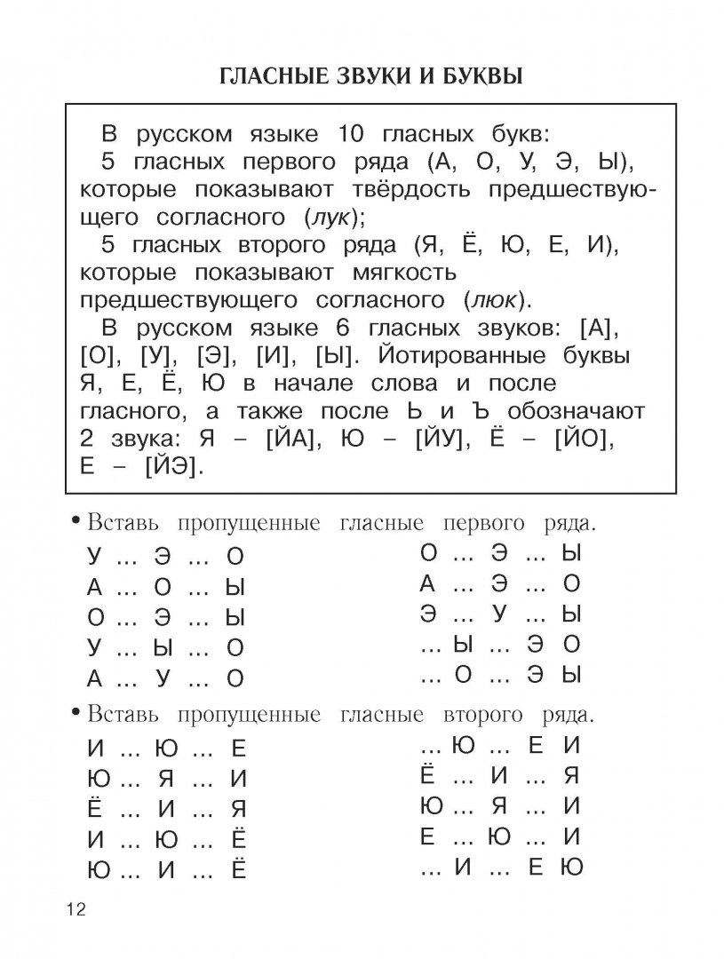2 звука 4 буквы пример