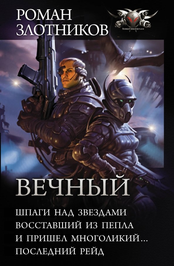Аудиокнига шпаги над звездами злотников. Шпаги над звездами иллюстрации. Аудиокнига шпаги над звездами злотников. Аудиокнига шпаги над звездами злотников. Шпаги над звездами.