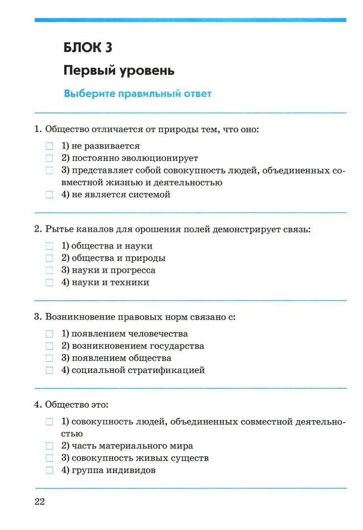 Итоговая контрольная обществознание 6 класс. Обществознание 6 класс кр. Проверочная по обществознанию 10 класс познавательная деятельность. Обществознание 10 класс тесты. Контрольная работа по обществознанию 10 класс общество.