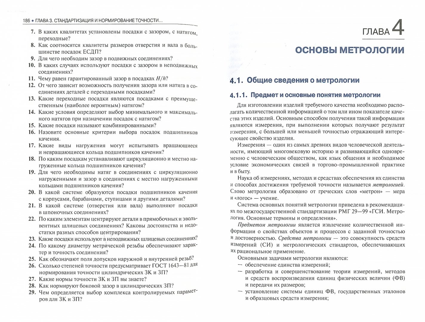 Метрология стандартизация и сертификация определения. Метрология стандартизация и сертификация определения