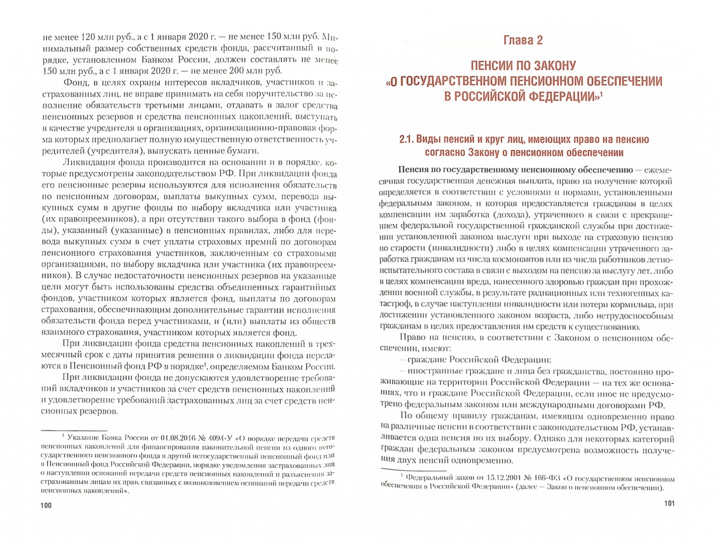 Фз по социальному обеспечению пособие по