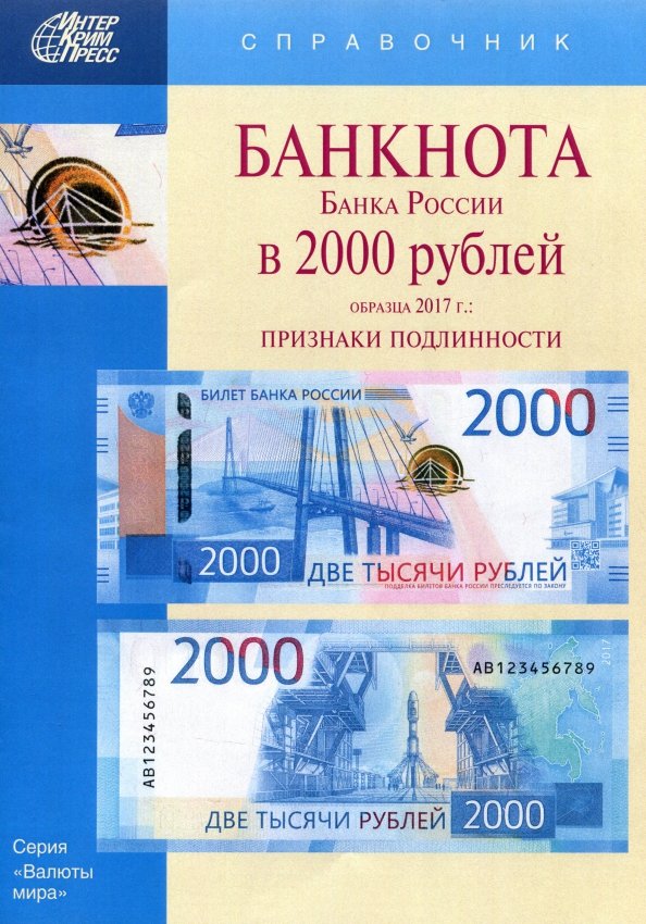 Дизайн банкнот банка россии образца 2017 года