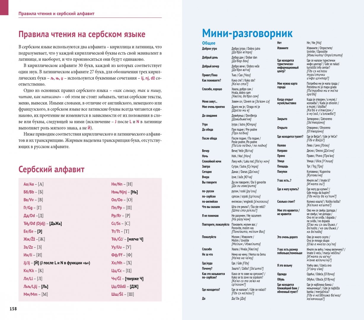 Сербский язык сложный. Сербский язык сложный. Сербская азбука с транскрипцией. Сербский язык. Сербский язык словарь.