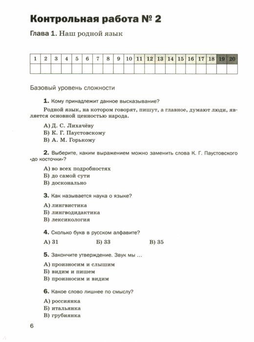 Входная контрольная работа по русскому за 6. 1 класс. Тесты для входного контроля для работы. Входная контрольная работа по русскому языку 8 класс. 7 класс русский язык входной контрольный тест.