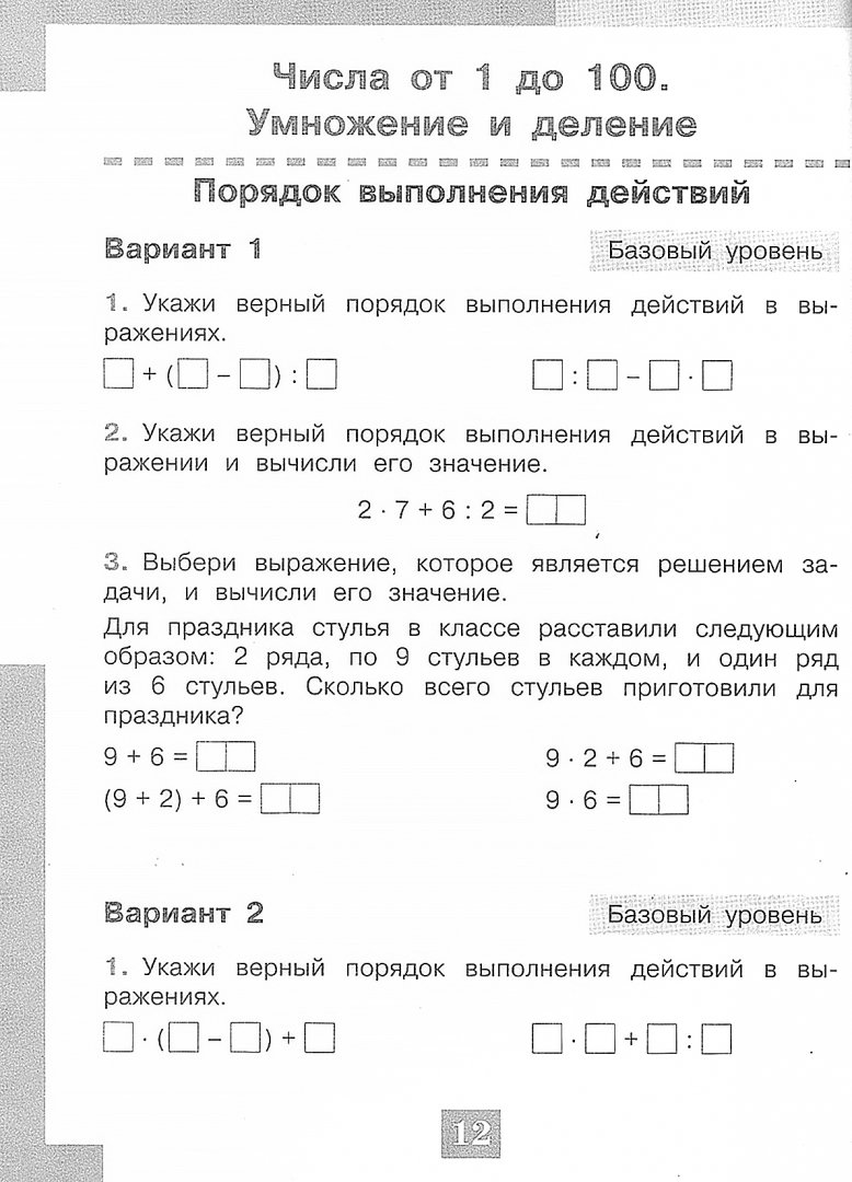 Тест по математике 3 2 четверть 3 класс. Задачи по математике 2 класс первая четверть школа. Тест по математике 3 класс 1 четверть. Контрольная работа по математике 3 класс за 2 четверть. Математика 3 класс проверочная работа задачи.